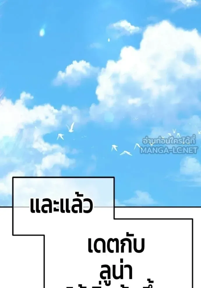 +99 Wooden Stick +99 ท่อนไม้พร้อมบวก ตอนที่ 184 หน้า 202