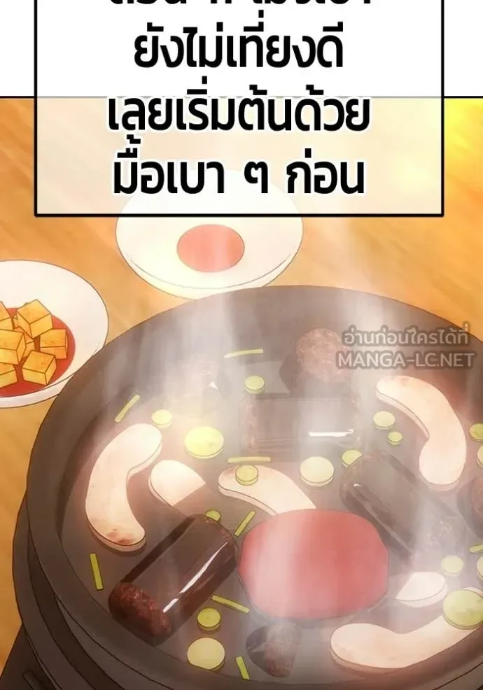 +99 Wooden Stick +99 ท่อนไม้พร้อมบวก ตอนที่ 184 หน้า 207