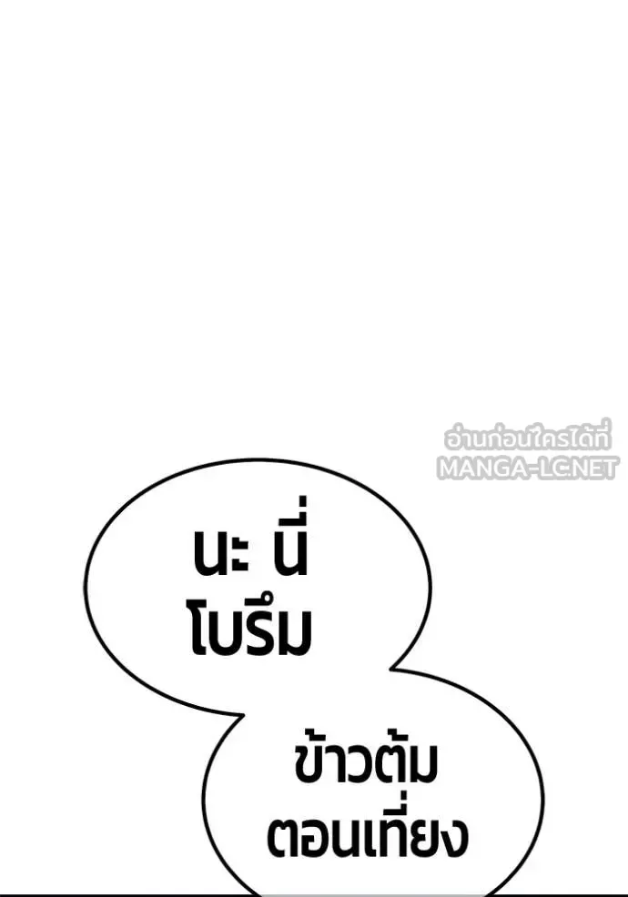 +99 Wooden Stick +99 ท่อนไม้พร้อมบวก ตอนที่ 184 หน้า 212