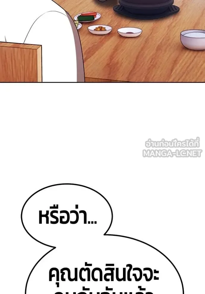 +99 Wooden Stick +99 ท่อนไม้พร้อมบวก ตอนที่ 184 หน้า 229