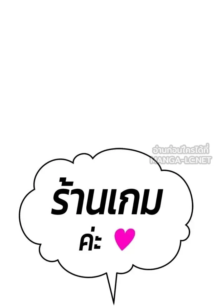 +99 Wooden Stick +99 ท่อนไม้พร้อมบวก ตอนที่ 184 หน้า 255