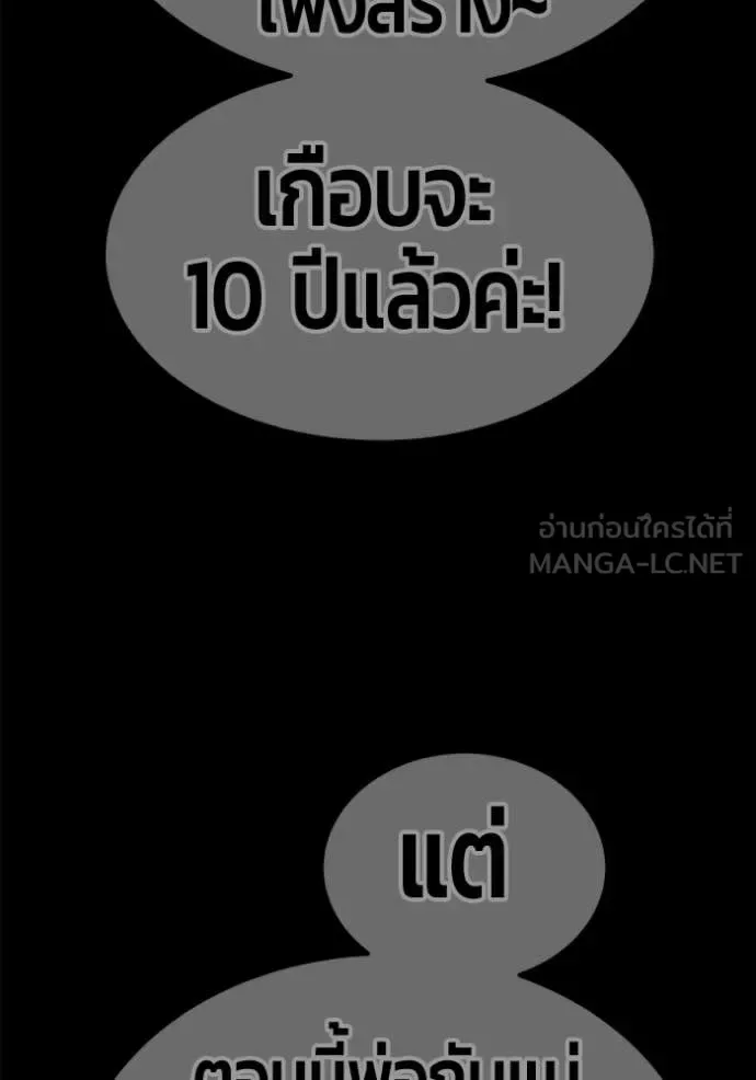 +99 Wooden Stick +99 ท่อนไม้พร้อมบวก ตอนที่ 184 หน้า 304