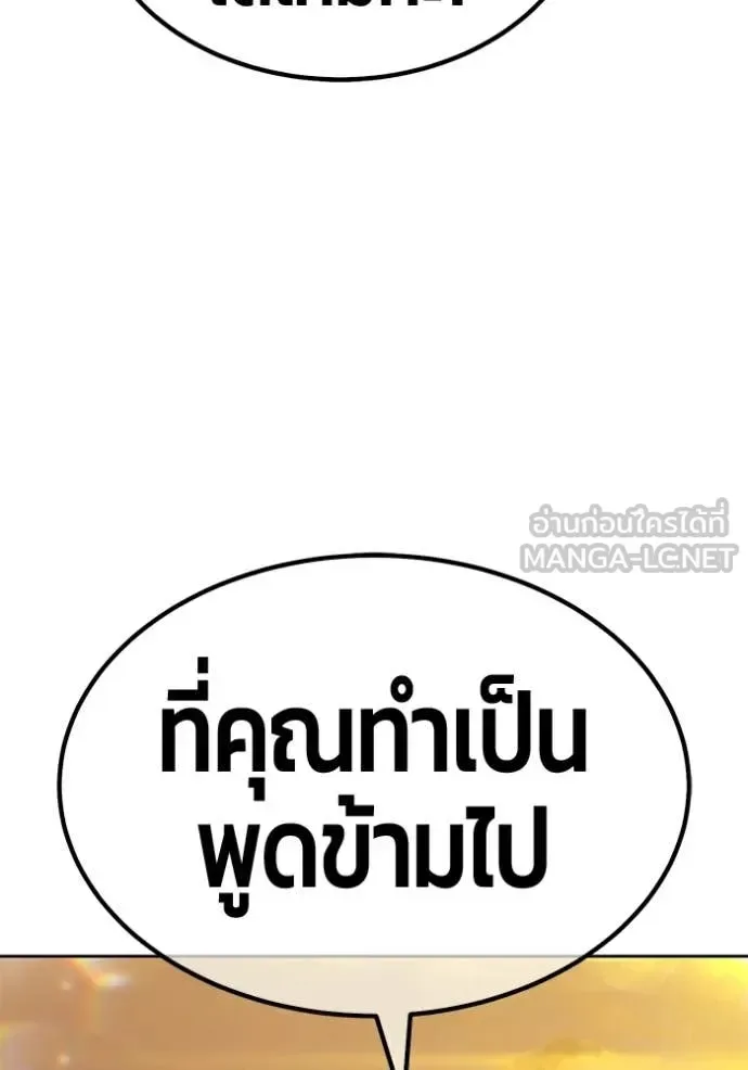 +99 Wooden Stick +99 ท่อนไม้พร้อมบวก ตอนที่ 184 หน้า 339