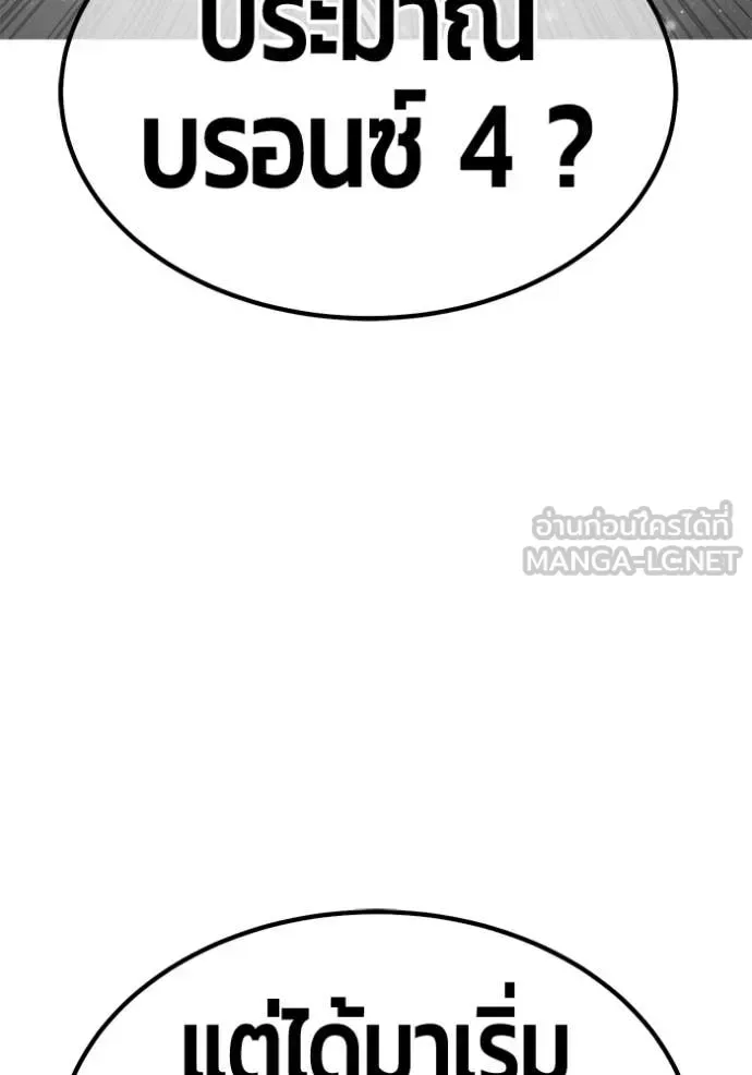 +99 Wooden Stick +99 ท่อนไม้พร้อมบวก ตอนที่ 184 หน้า 368