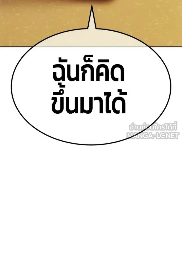 +99 Wooden Stick +99 ท่อนไม้พร้อมบวก ตอนที่ 184 หน้า 389