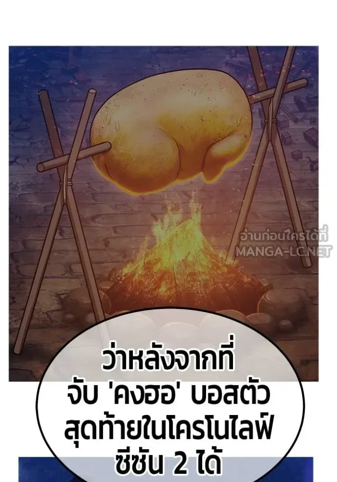 +99 Wooden Stick +99 ท่อนไม้พร้อมบวก ตอนที่ 184 หน้า 390