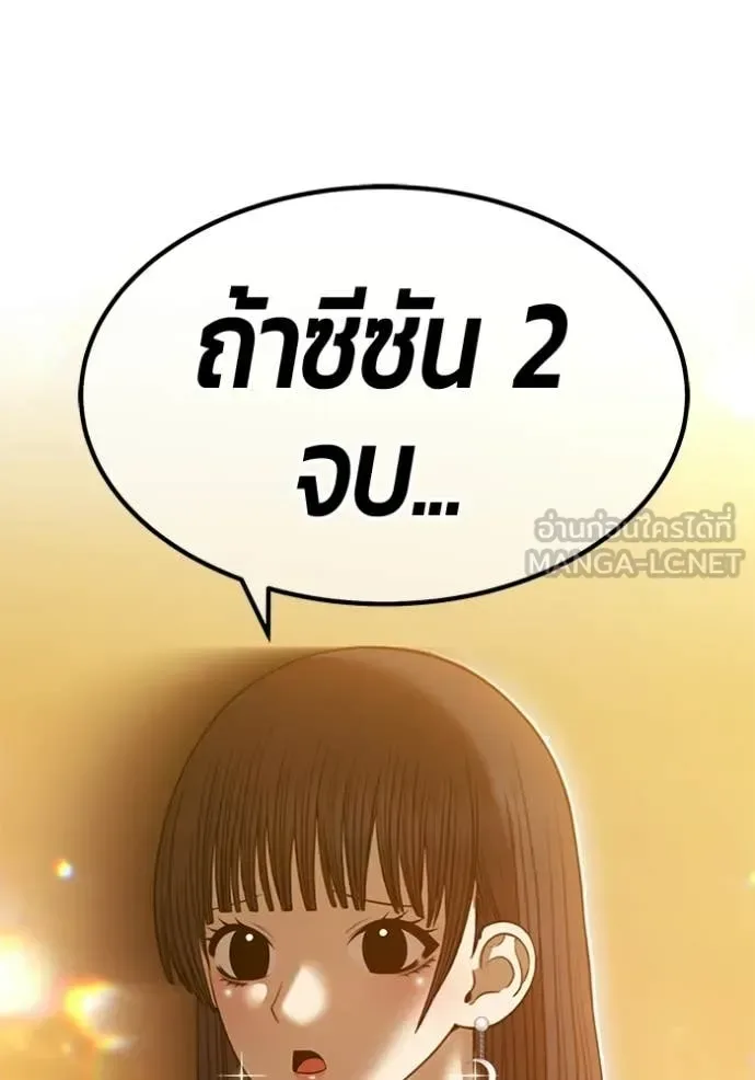 +99 Wooden Stick +99 ท่อนไม้พร้อมบวก ตอนที่ 184 หน้า 401