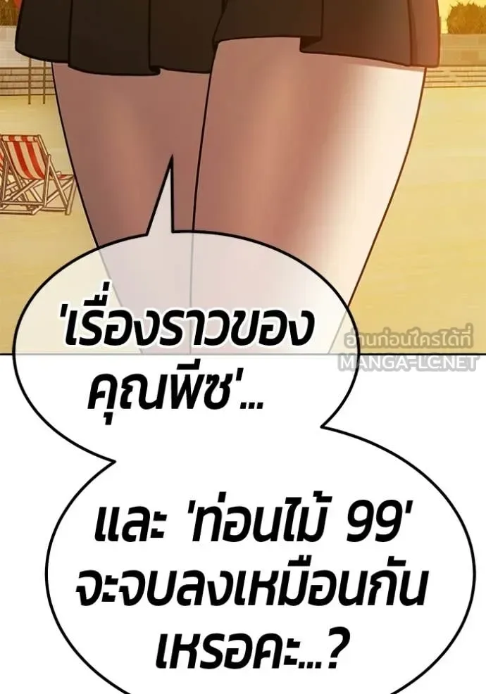 +99 Wooden Stick +99 ท่อนไม้พร้อมบวก ตอนที่ 184 หน้า 403