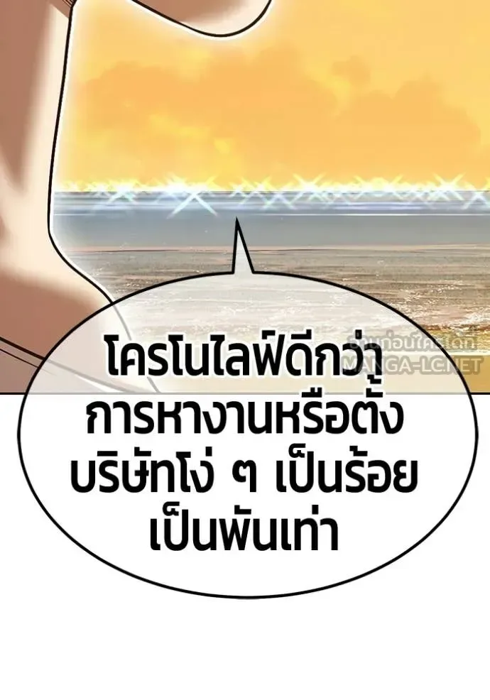 +99 Wooden Stick +99 ท่อนไม้พร้อมบวก ตอนที่ 184 หน้า 413