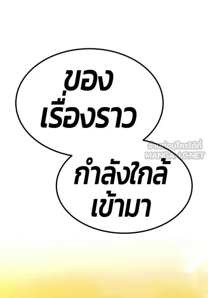 +99 Wooden Stick +99 ท่อนไม้พร้อมบวก ตอนที่ 184 หน้า 426