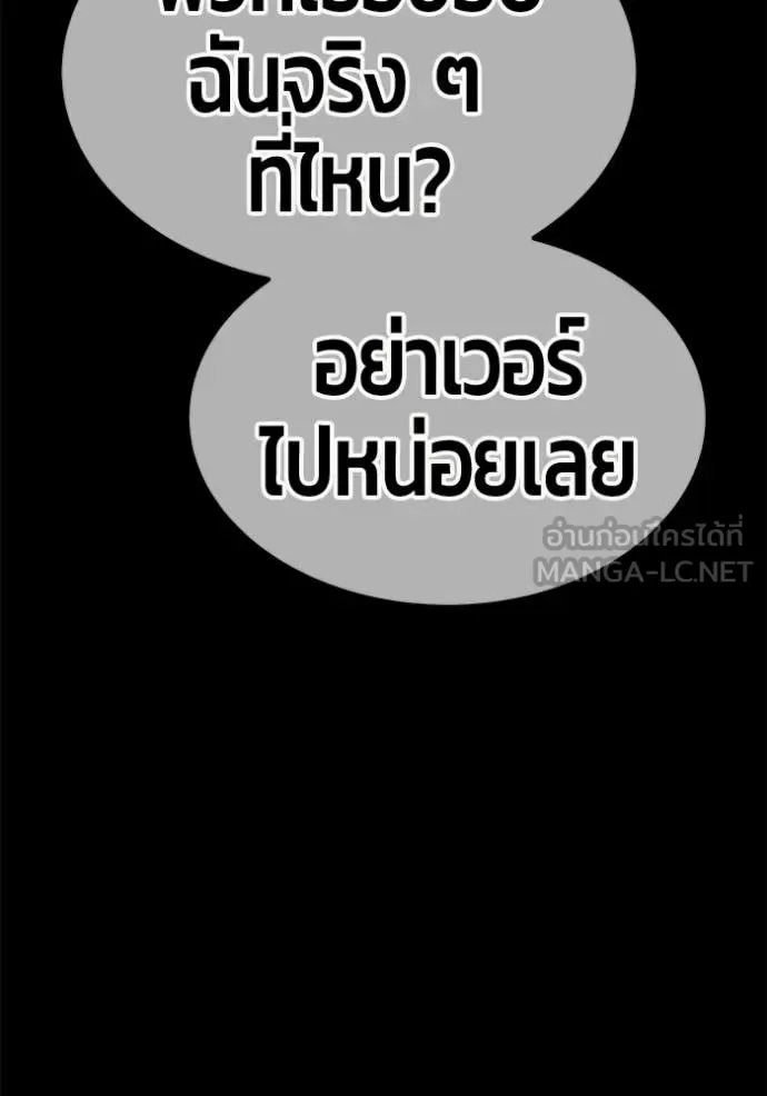 +99 Wooden Stick +99 ท่อนไม้พร้อมบวก ตอนที่ 184 หน้า 60
