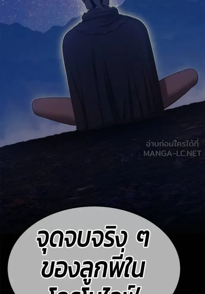 +99 Wooden Stick +99 ท่อนไม้พร้อมบวก ตอนที่ 184 หน้า 65