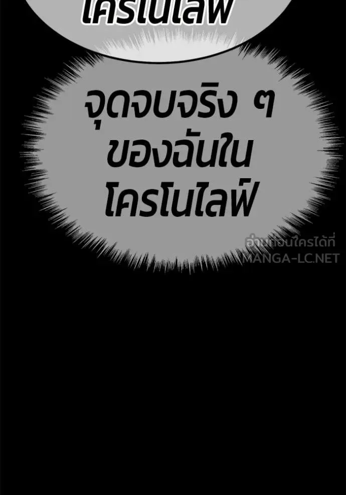 +99 Wooden Stick +99 ท่อนไม้พร้อมบวก ตอนที่ 184 หน้า 66