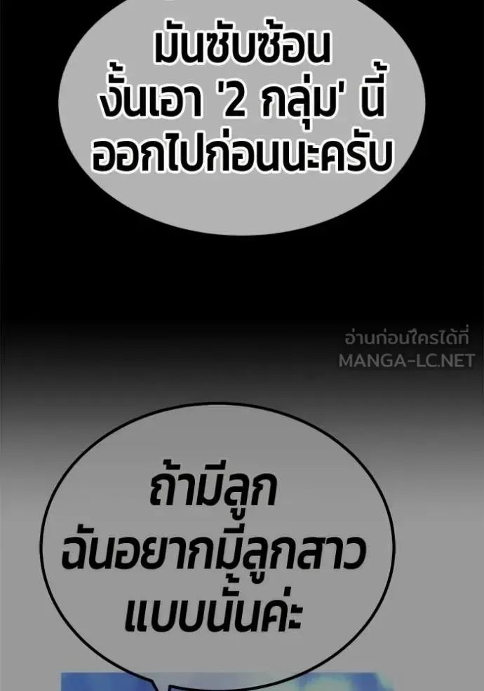 +99 Wooden Stick +99 ท่อนไม้พร้อมบวก ตอนที่ 184 หน้า 70