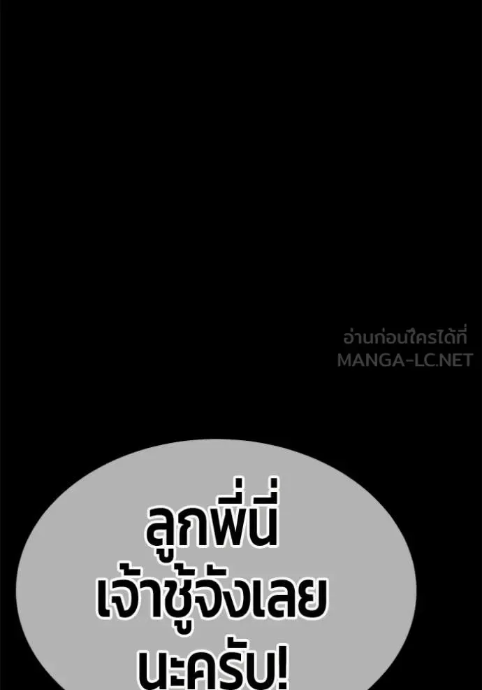 +99 Wooden Stick +99 ท่อนไม้พร้อมบวก ตอนที่ 184 หน้า 90