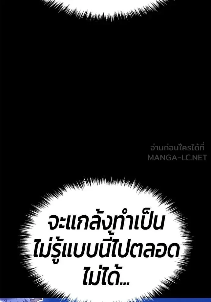 +99 Wooden Stick +99 ท่อนไม้พร้อมบวก ตอนที่ 184 หน้า 97