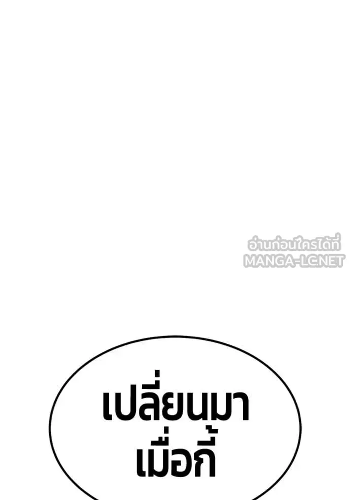 +99 Wooden Stick +99 ท่อนไม้พร้อมบวก ตอนที่ 185 หน้า 120