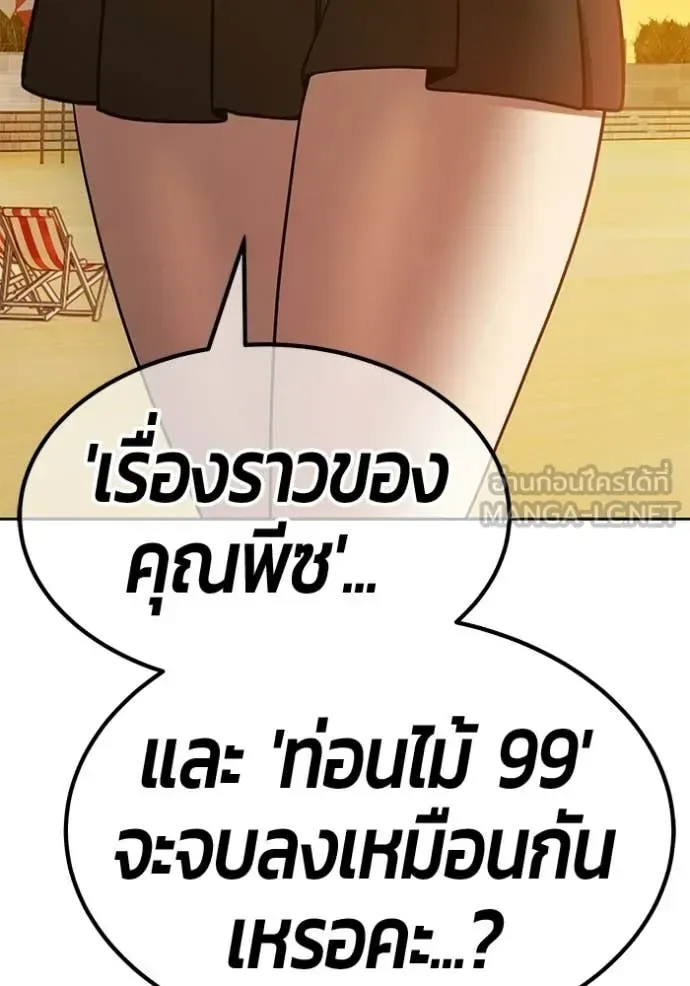 +99 Wooden Stick +99 ท่อนไม้พร้อมบวก ตอนที่ 185 หน้า 15