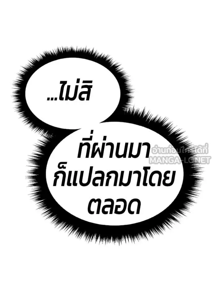 +99 Wooden Stick +99 ท่อนไม้พร้อมบวก ตอนที่ 185 หน้า 207