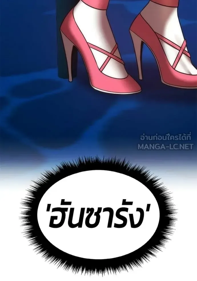 +99 Wooden Stick +99 ท่อนไม้พร้อมบวก ตอนที่ 185 หน้า 211