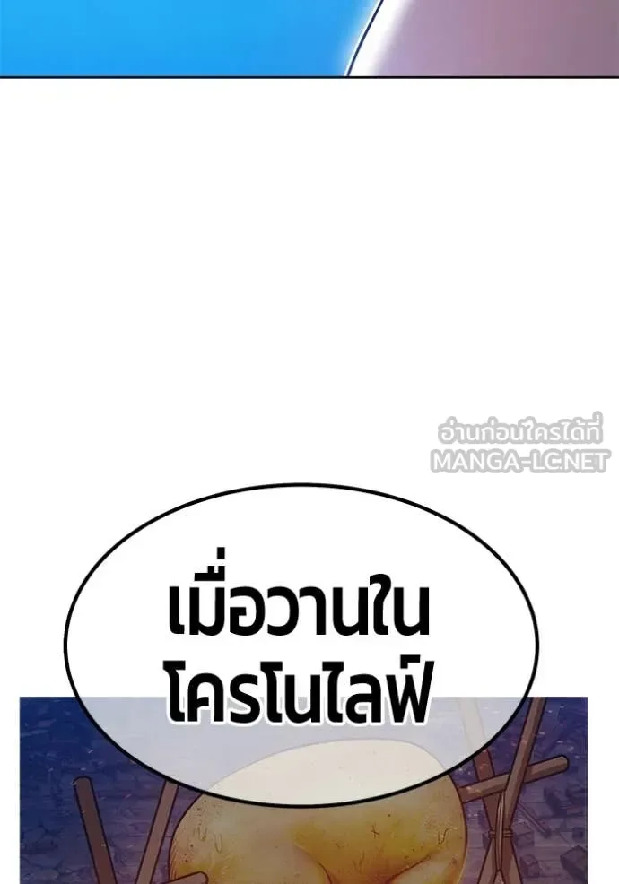 +99 Wooden Stick +99 ท่อนไม้พร้อมบวก ตอนที่ 185 หน้า 262