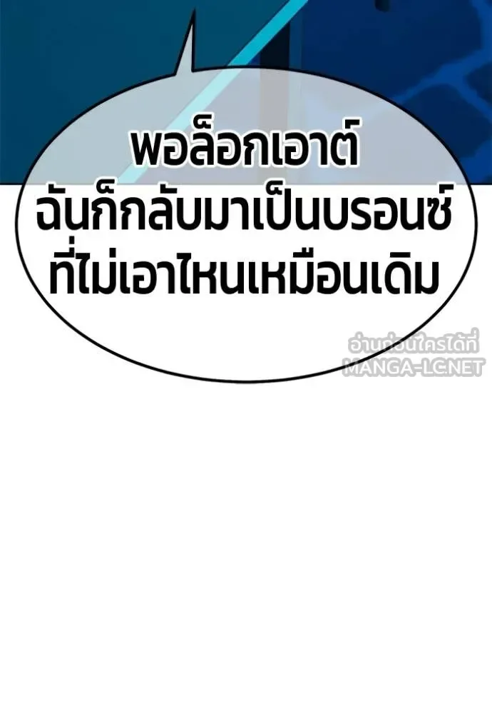 +99 Wooden Stick +99 ท่อนไม้พร้อมบวก ตอนที่ 185 หน้า 294