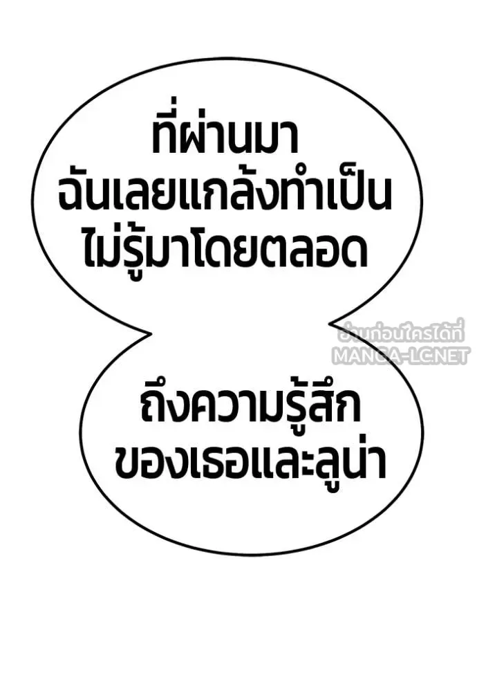 +99 Wooden Stick +99 ท่อนไม้พร้อมบวก ตอนที่ 185 หน้า 295