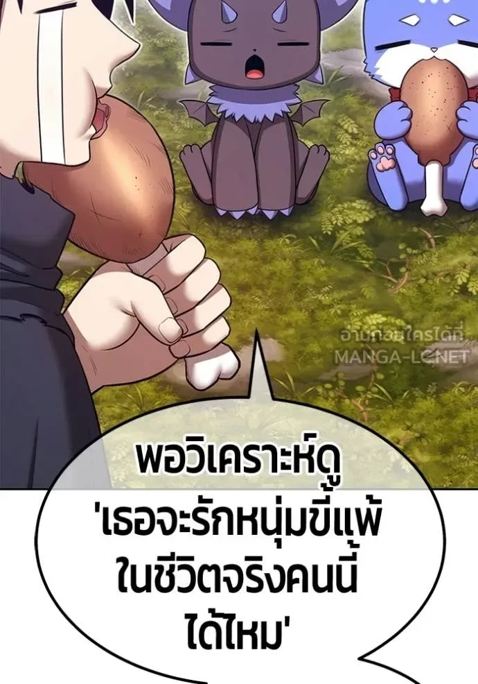 +99 Wooden Stick +99 ท่อนไม้พร้อมบวก ตอนที่ 185 หน้า 333
