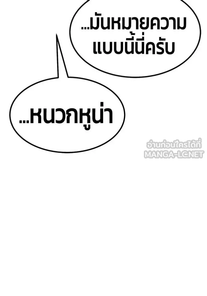 +99 Wooden Stick +99 ท่อนไม้พร้อมบวก ตอนที่ 185 หน้า 334
