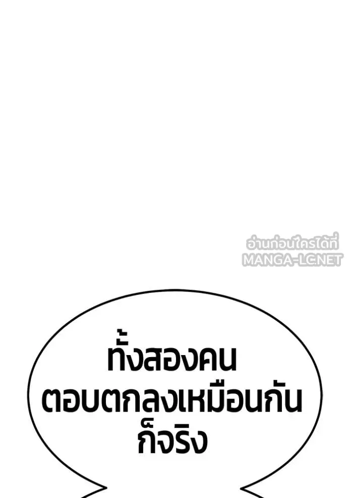 +99 Wooden Stick +99 ท่อนไม้พร้อมบวก ตอนที่ 185 หน้า 342
