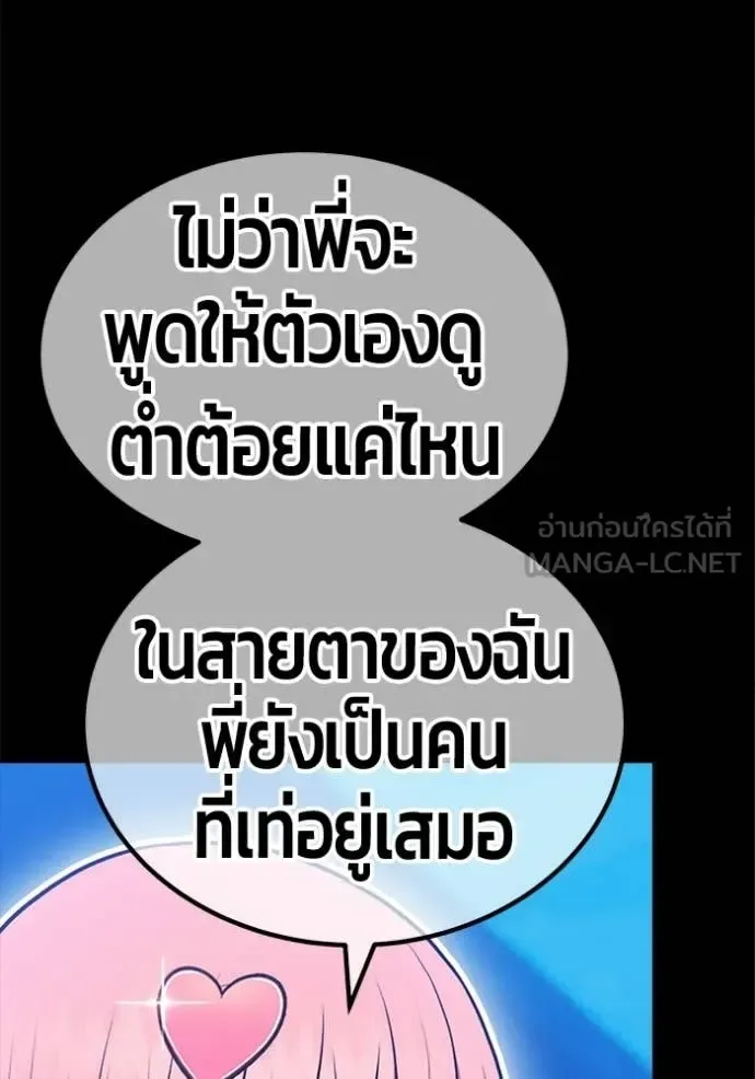 +99 Wooden Stick +99 ท่อนไม้พร้อมบวก ตอนที่ 185 หน้า 369