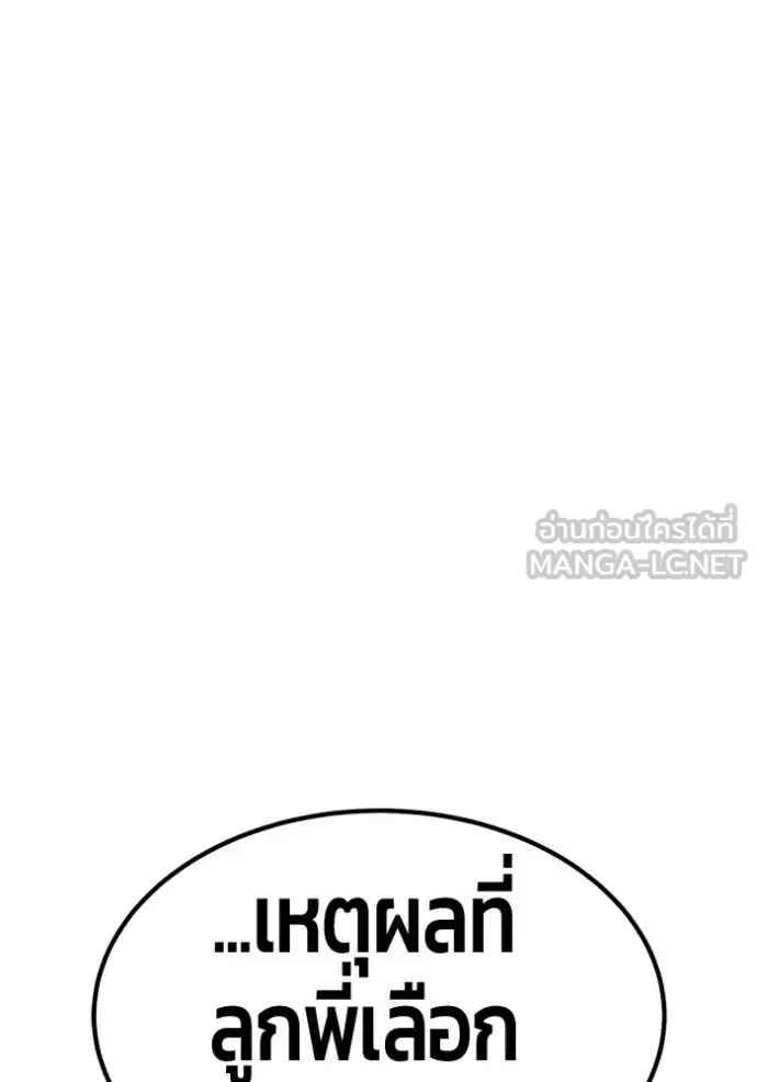 +99 Wooden Stick +99 ท่อนไม้พร้อมบวก ตอนที่ 185 หน้า 409