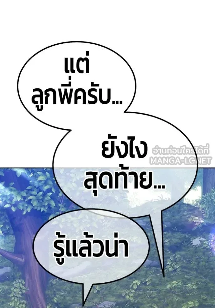 +99 Wooden Stick +99 ท่อนไม้พร้อมบวก ตอนที่ 185 หน้า 414