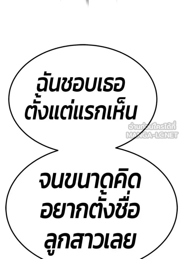 +99 Wooden Stick +99 ท่อนไม้พร้อมบวก ตอนที่ 185 หน้า 452