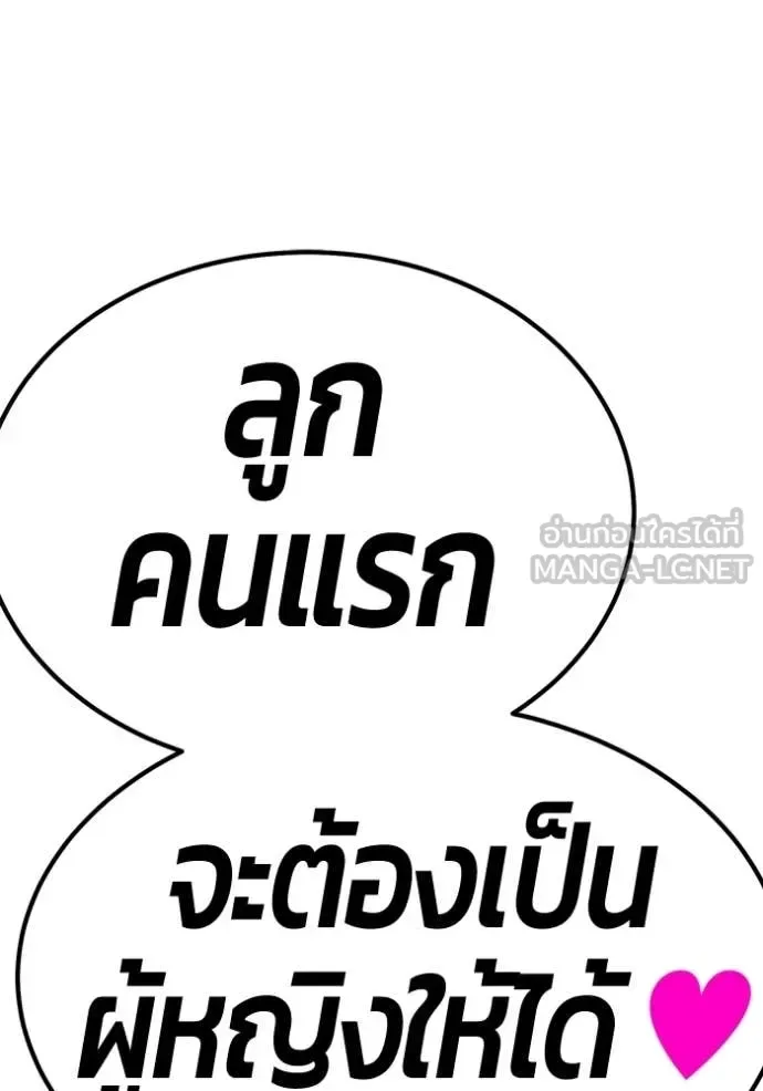 +99 Wooden Stick +99 ท่อนไม้พร้อมบวก ตอนที่ 185 หน้า 476