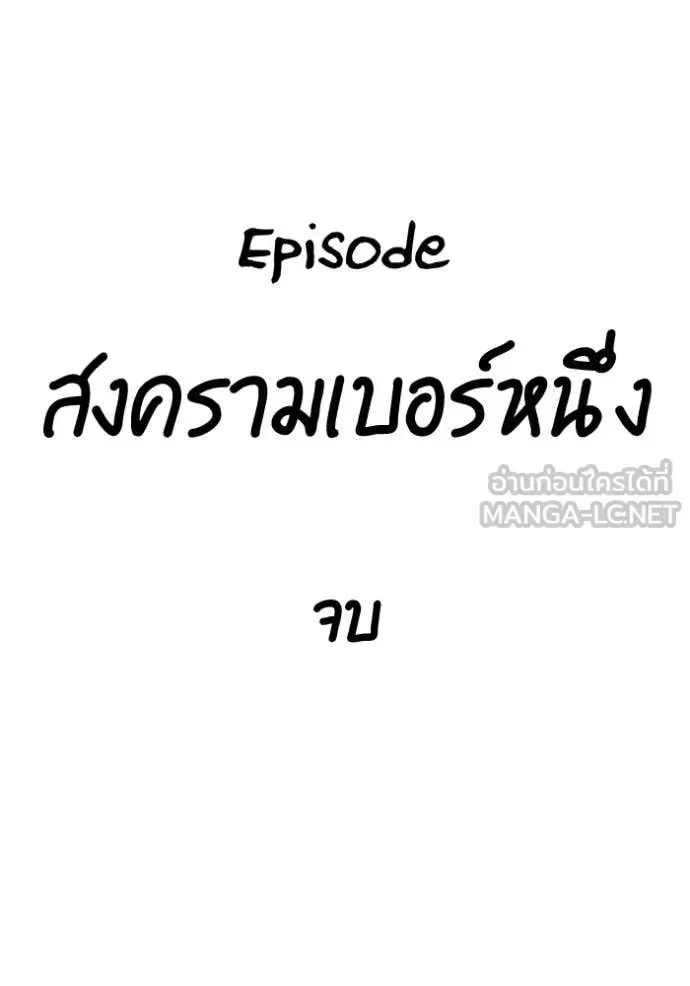 +99 Wooden Stick +99 ท่อนไม้พร้อมบวก ตอนที่ 185 หน้า 478