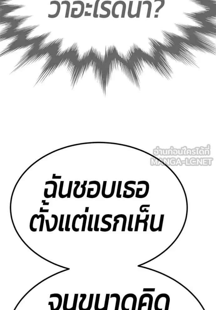 +99 Wooden Stick +99 ท่อนไม้พร้อมบวก ตอนที่ 186 หน้า 12