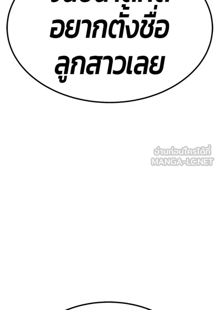 +99 Wooden Stick +99 ท่อนไม้พร้อมบวก ตอนที่ 186 หน้า 13