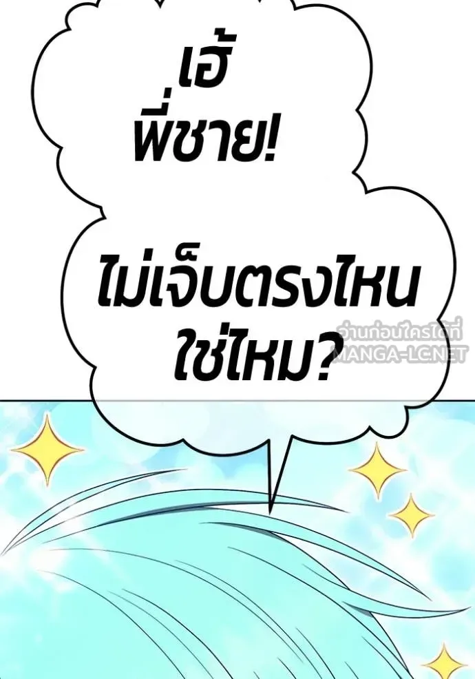 +99 Wooden Stick +99 ท่อนไม้พร้อมบวก ตอนที่ 186 หน้า 134
