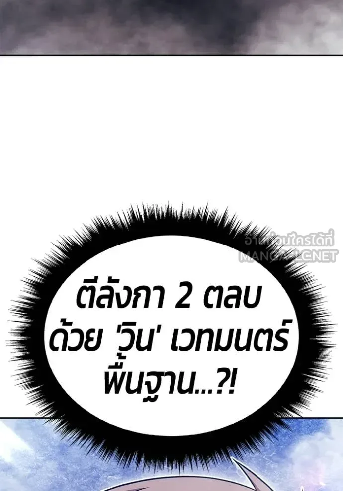 +99 Wooden Stick +99 ท่อนไม้พร้อมบวก ตอนที่ 186 หน้า 157