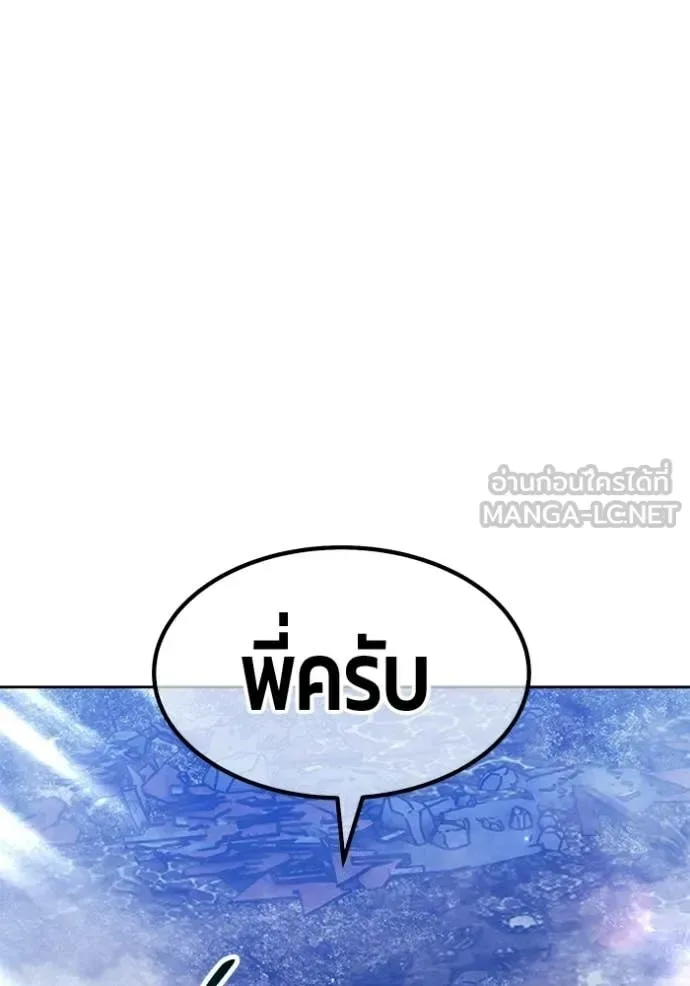 +99 Wooden Stick +99 ท่อนไม้พร้อมบวก ตอนที่ 186 หน้า 218