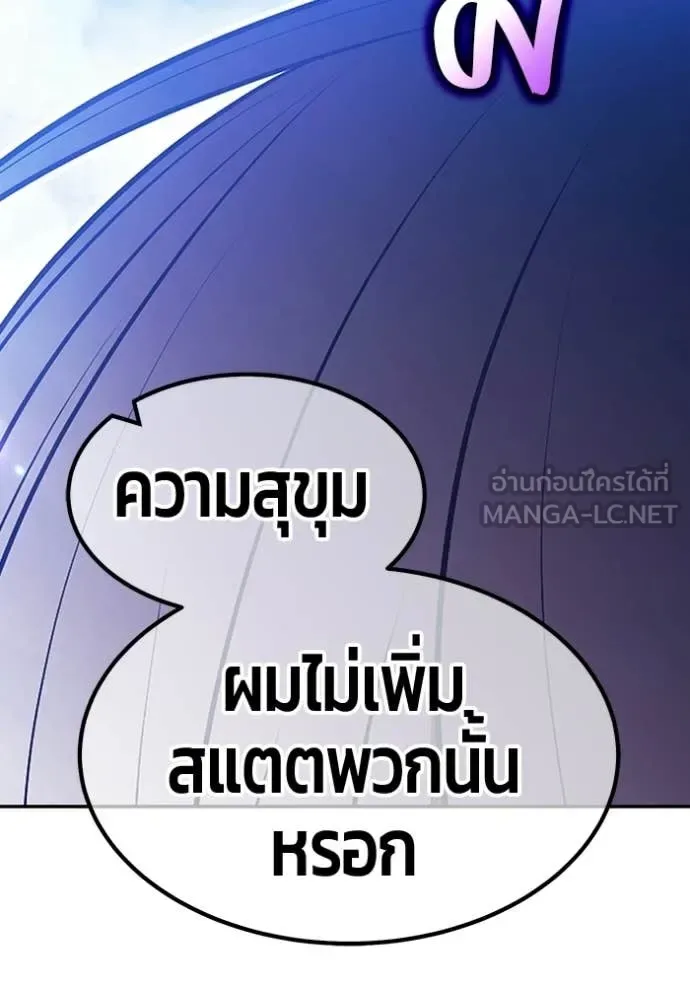 +99 Wooden Stick +99 ท่อนไม้พร้อมบวก ตอนที่ 186 หน้า 229
