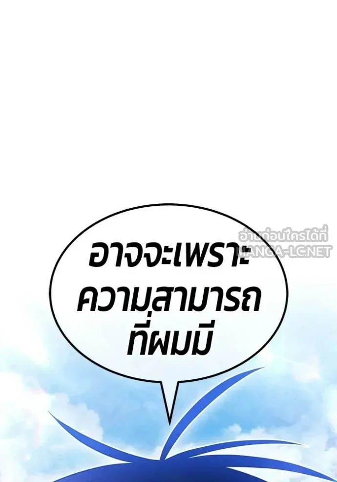 +99 Wooden Stick +99 ท่อนไม้พร้อมบวก ตอนที่ 186 หน้า 230