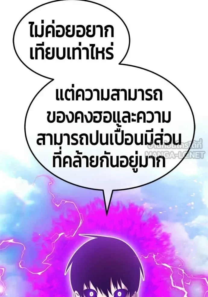 +99 Wooden Stick +99 ท่อนไม้พร้อมบวก ตอนที่ 186 หน้า 238