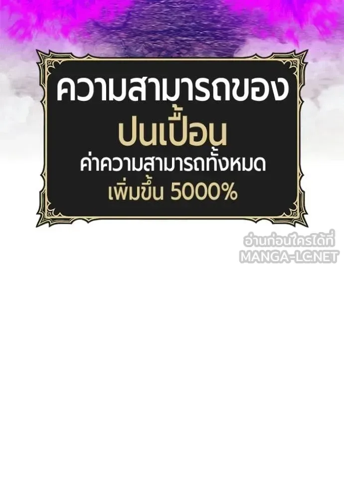 +99 Wooden Stick +99 ท่อนไม้พร้อมบวก ตอนที่ 186 หน้า 241