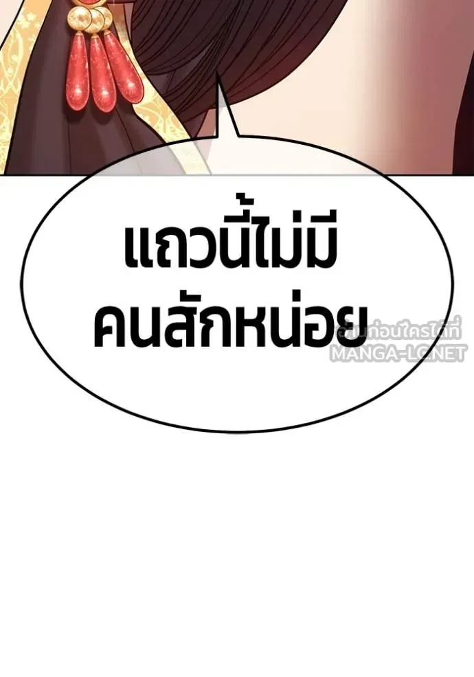 +99 Wooden Stick +99 ท่อนไม้พร้อมบวก ตอนที่ 186 หน้า 255