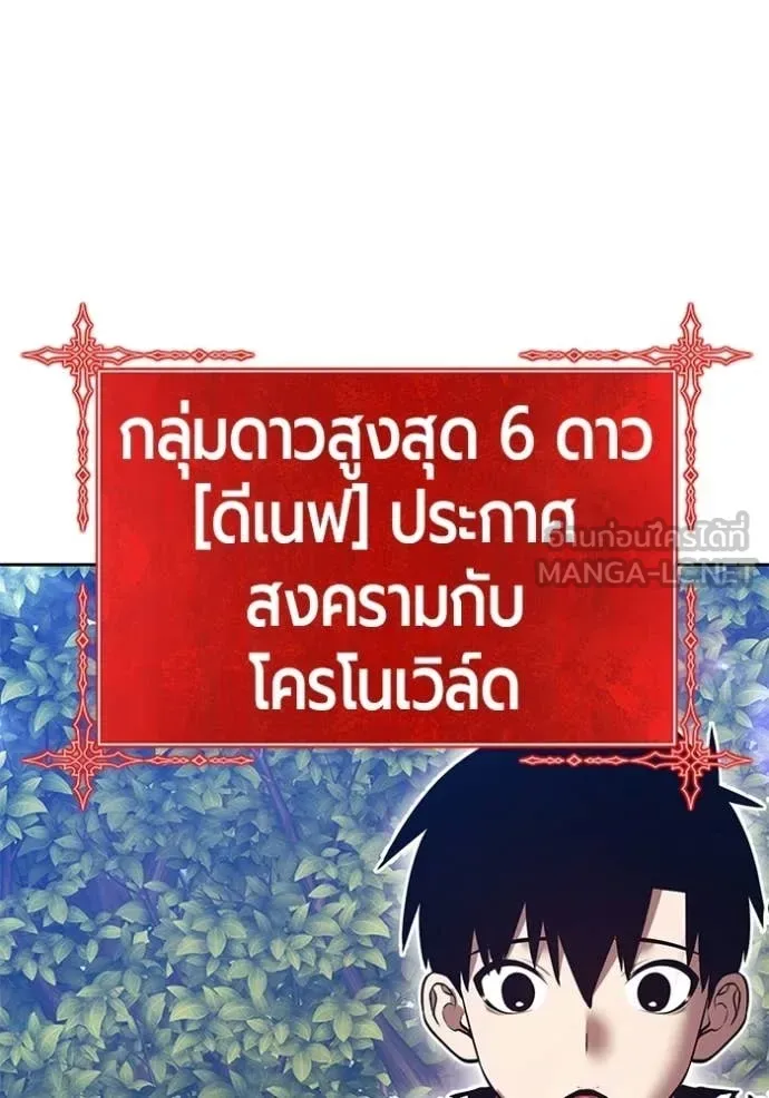 +99 Wooden Stick +99 ท่อนไม้พร้อมบวก ตอนที่ 186 หน้า 262