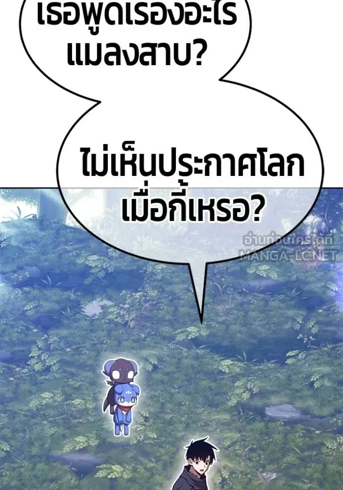 +99 Wooden Stick +99 ท่อนไม้พร้อมบวก ตอนที่ 186 หน้า 285