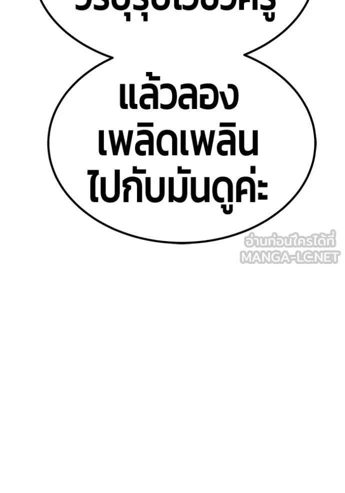 +99 Wooden Stick +99 ท่อนไม้พร้อมบวก ตอนที่ 186 หน้า 290