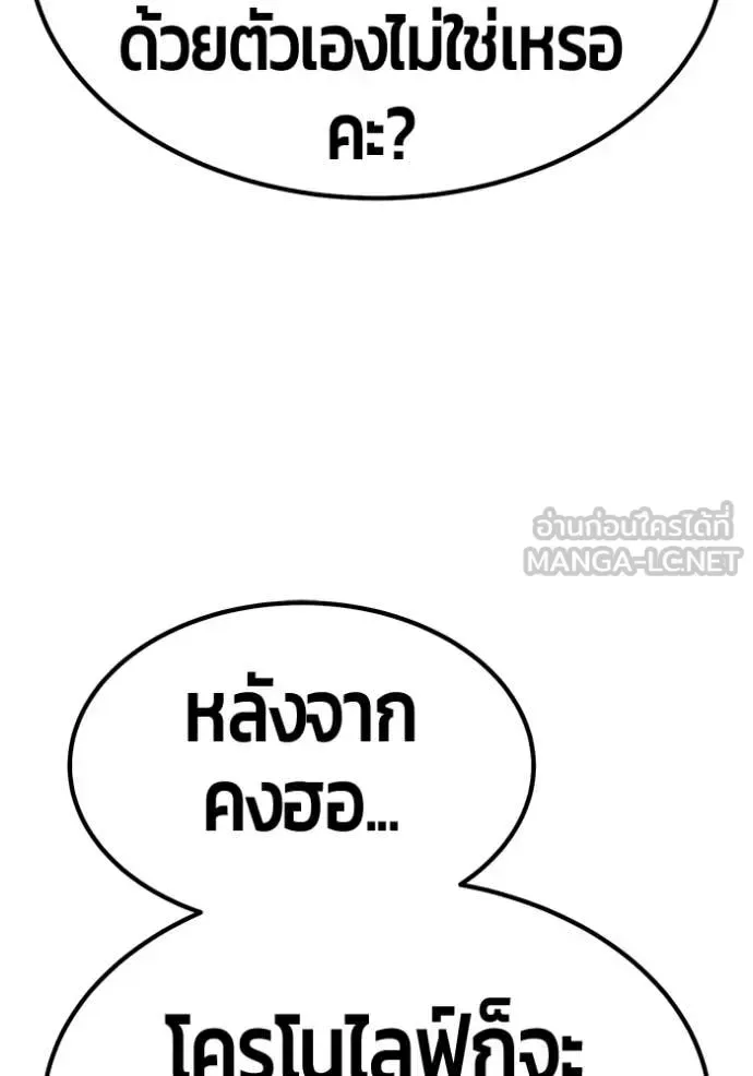 +99 Wooden Stick +99 ท่อนไม้พร้อมบวก ตอนที่ 186 หน้า 293